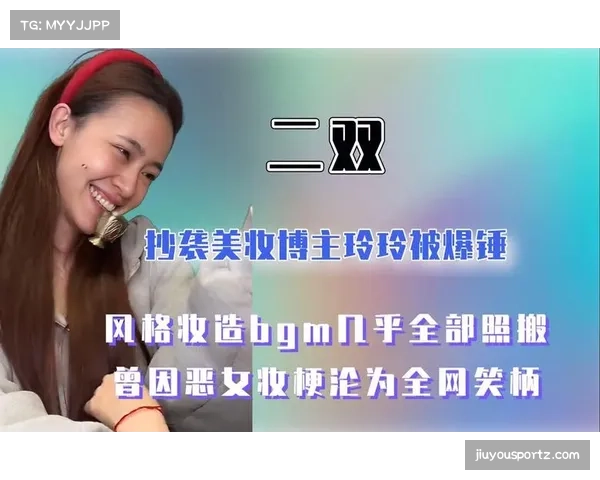 跨界联动成2026世界杯内容分发特点 美妆美食博主参与扩大受众范围